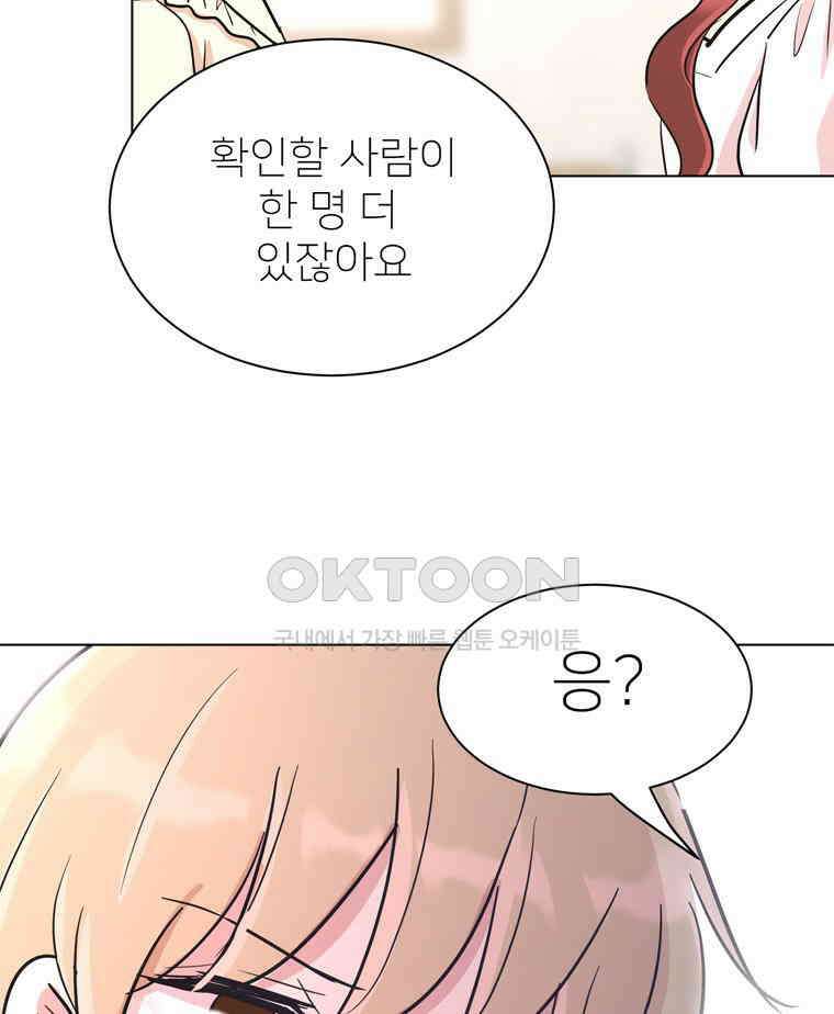 깨는 연애 49화 149