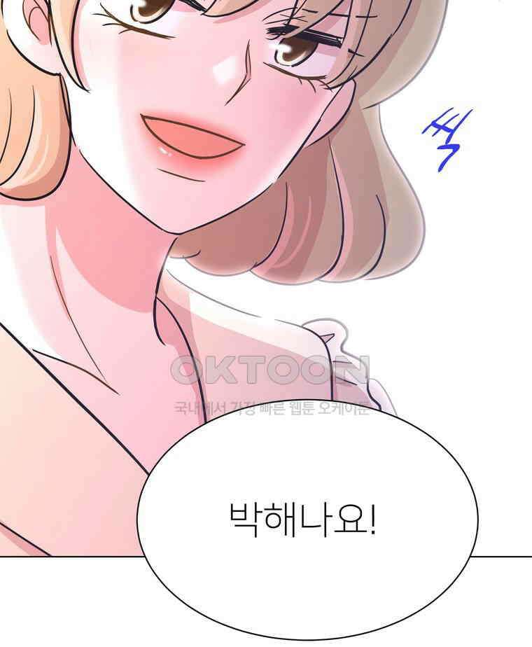 깨는 연애 49화 150