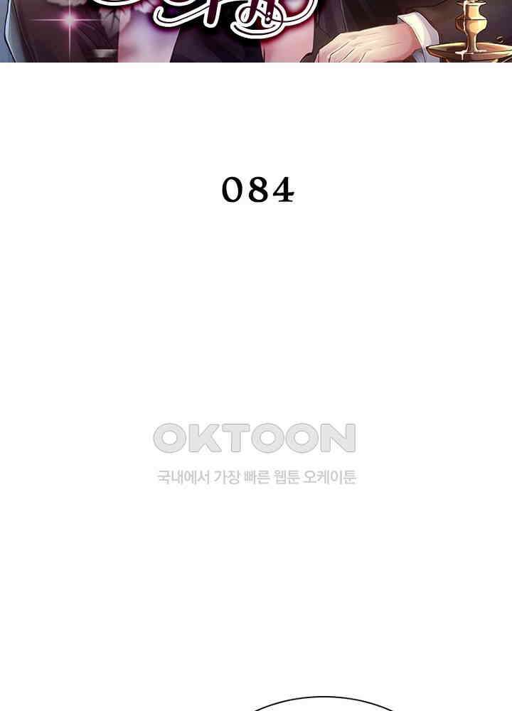 계약 남편에게 끌리는 이유 84화 2