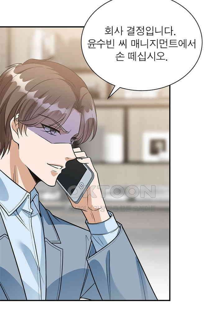 계약 남편에게 끌리는 이유 84화 3