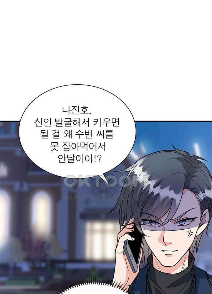 계약 남편에게 끌리는 이유 84화 4