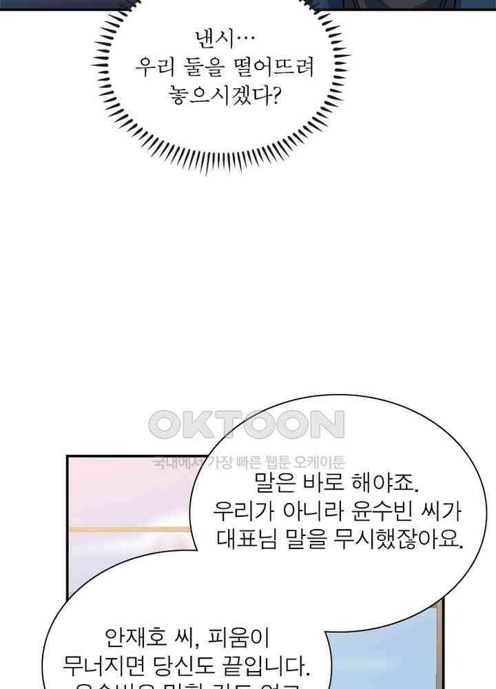 계약 남편에게 끌리는 이유 84화 5