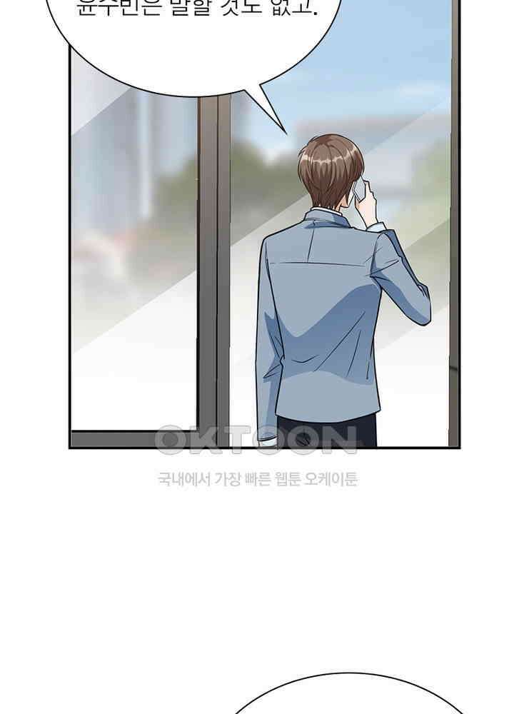 계약 남편에게 끌리는 이유 84화 6