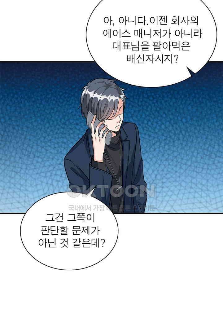 계약 남편에게 끌리는 이유 84화 7