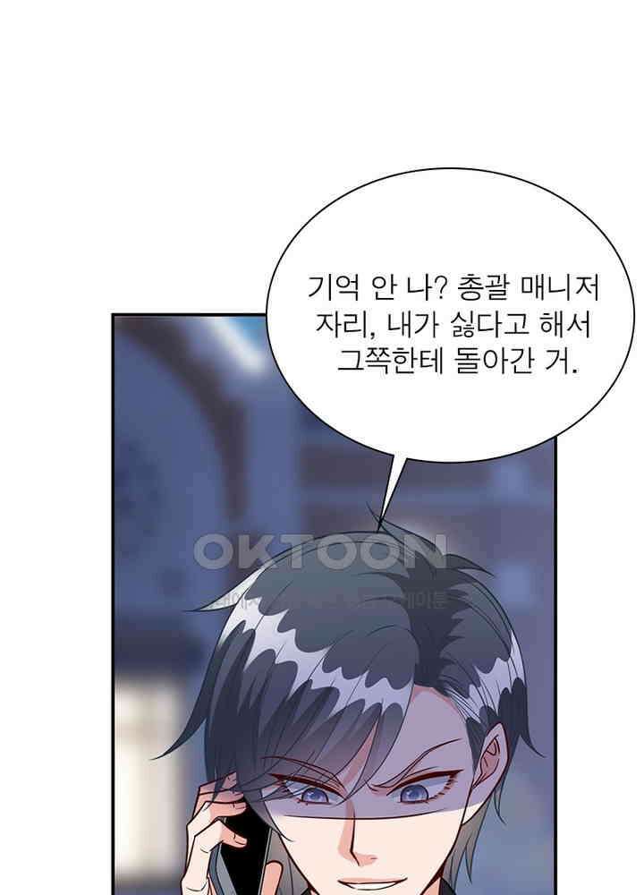 계약 남편에게 끌리는 이유 84화 8