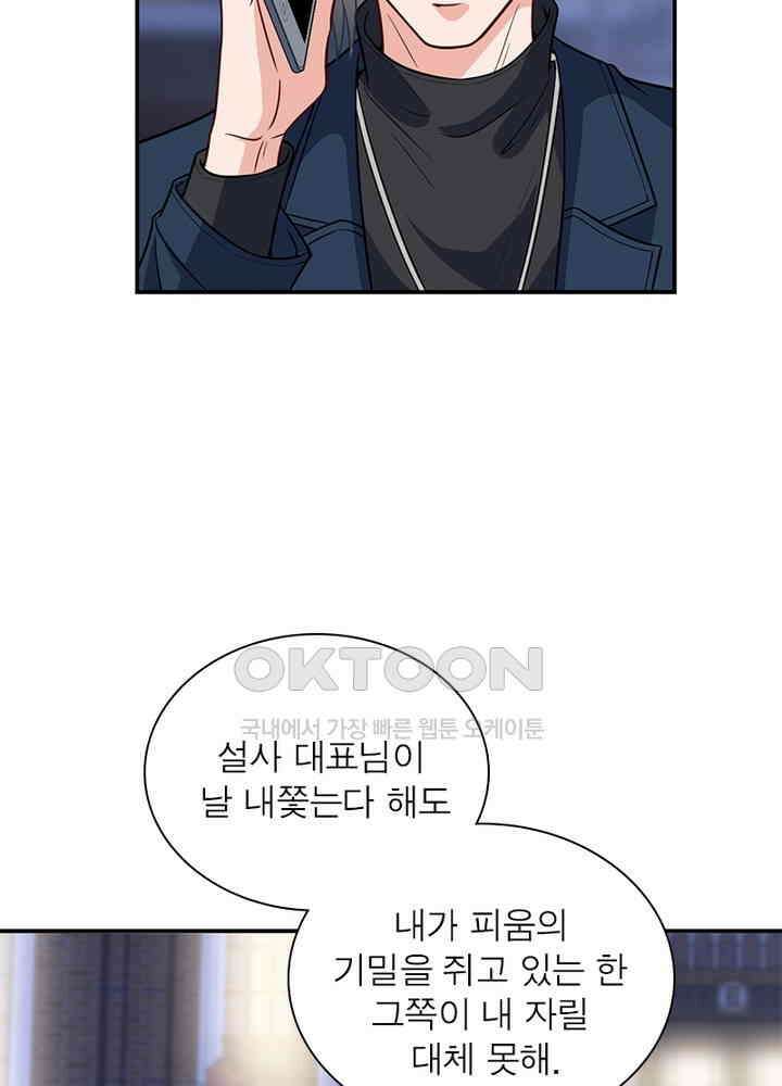 계약 남편에게 끌리는 이유 84화 9