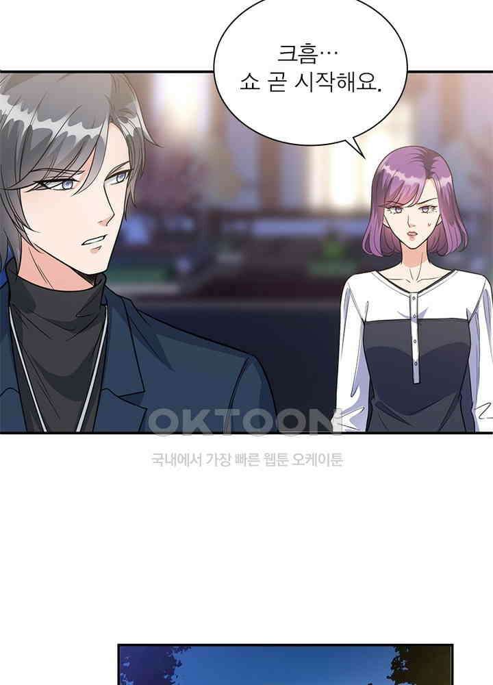 계약 남편에게 끌리는 이유 84화 12