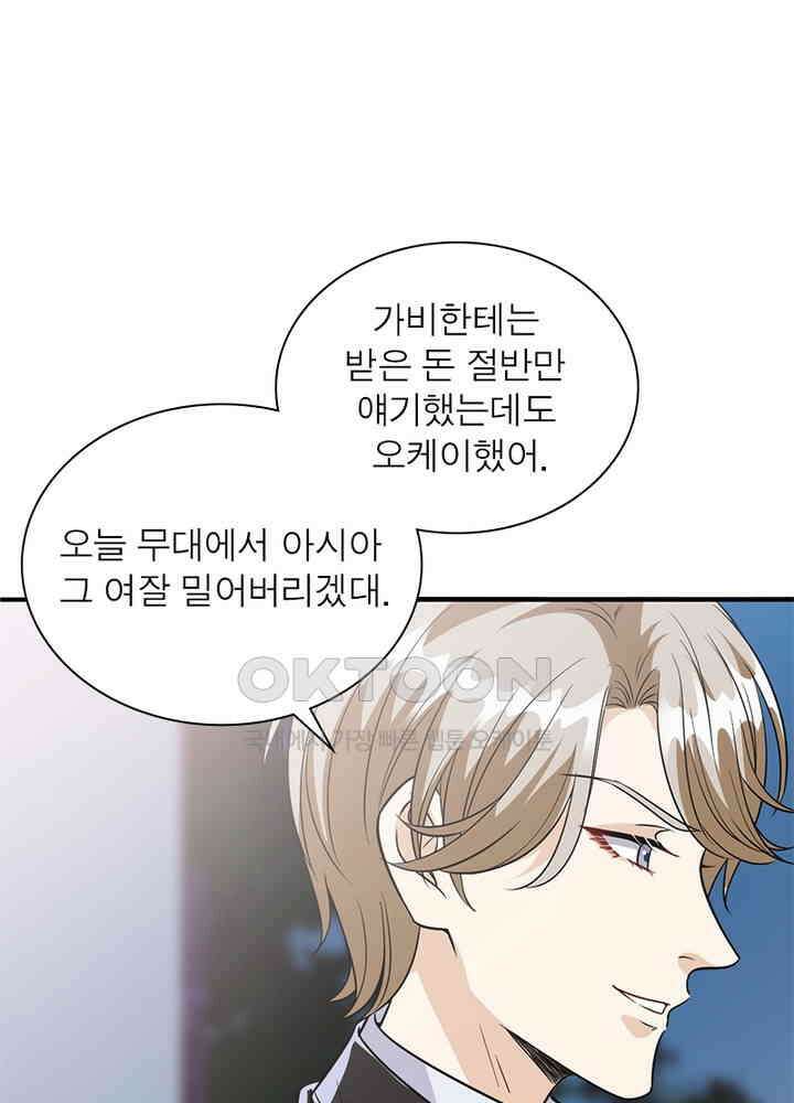 계약 남편에게 끌리는 이유 84화 15
