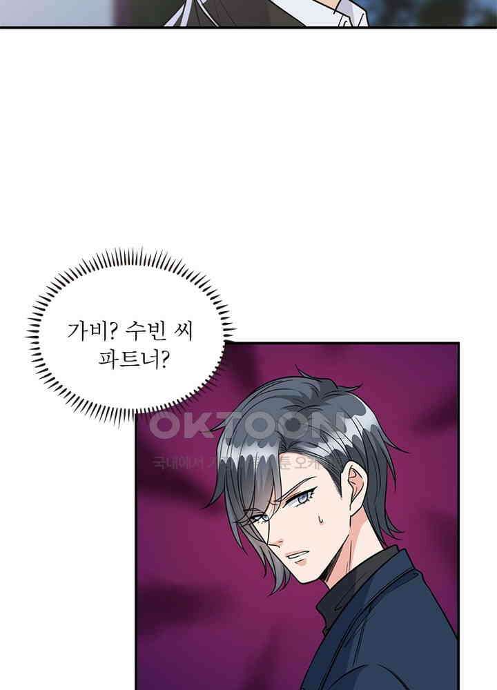 계약 남편에게 끌리는 이유 84화 16