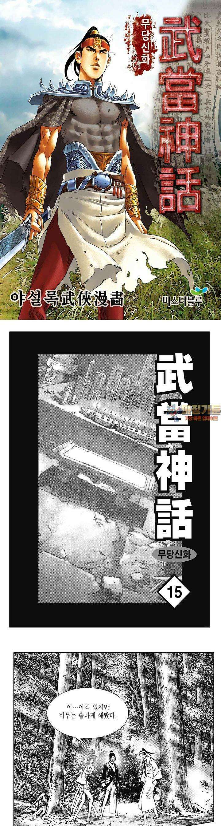 무당신화 [개정판] 15권 1