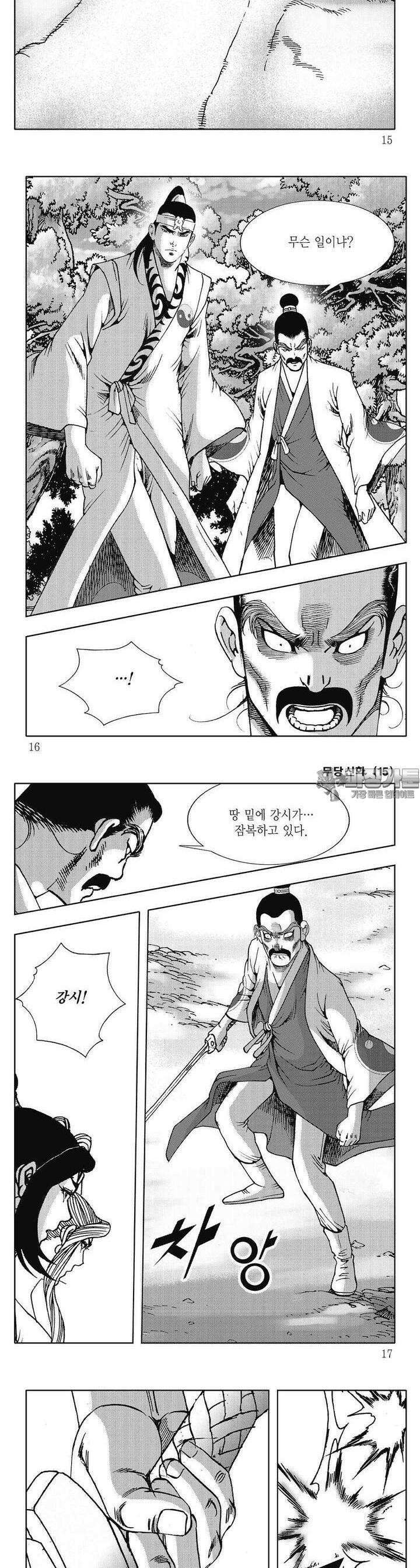 무당신화 [개정판] 15권 4