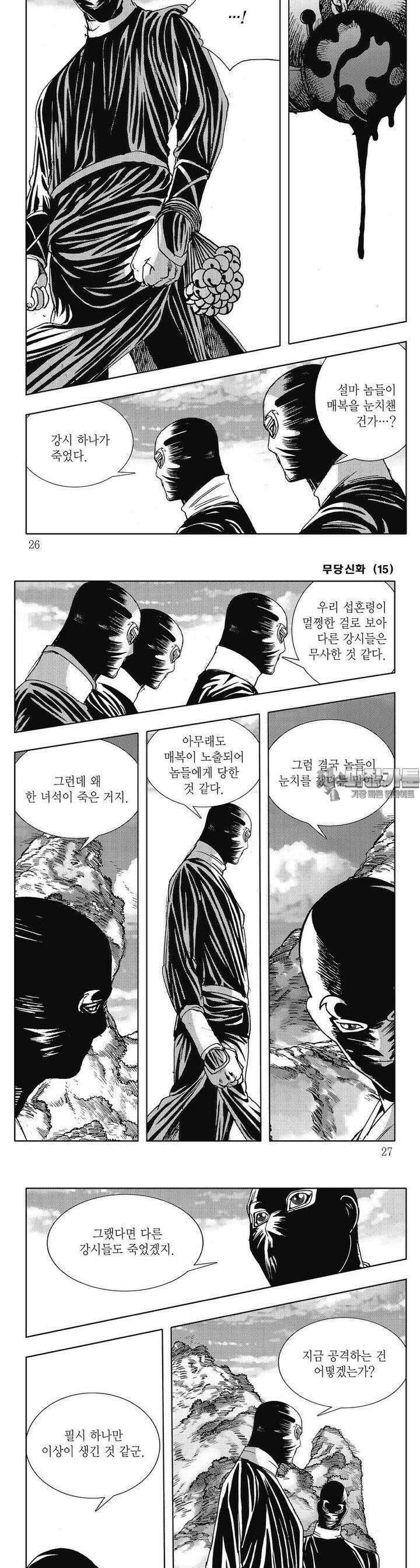무당신화 [개정판] 15권 8
