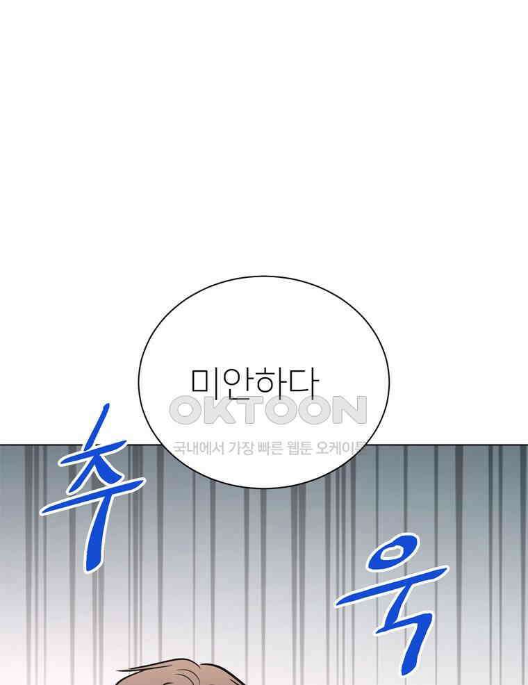 깨는 연애 53화 1