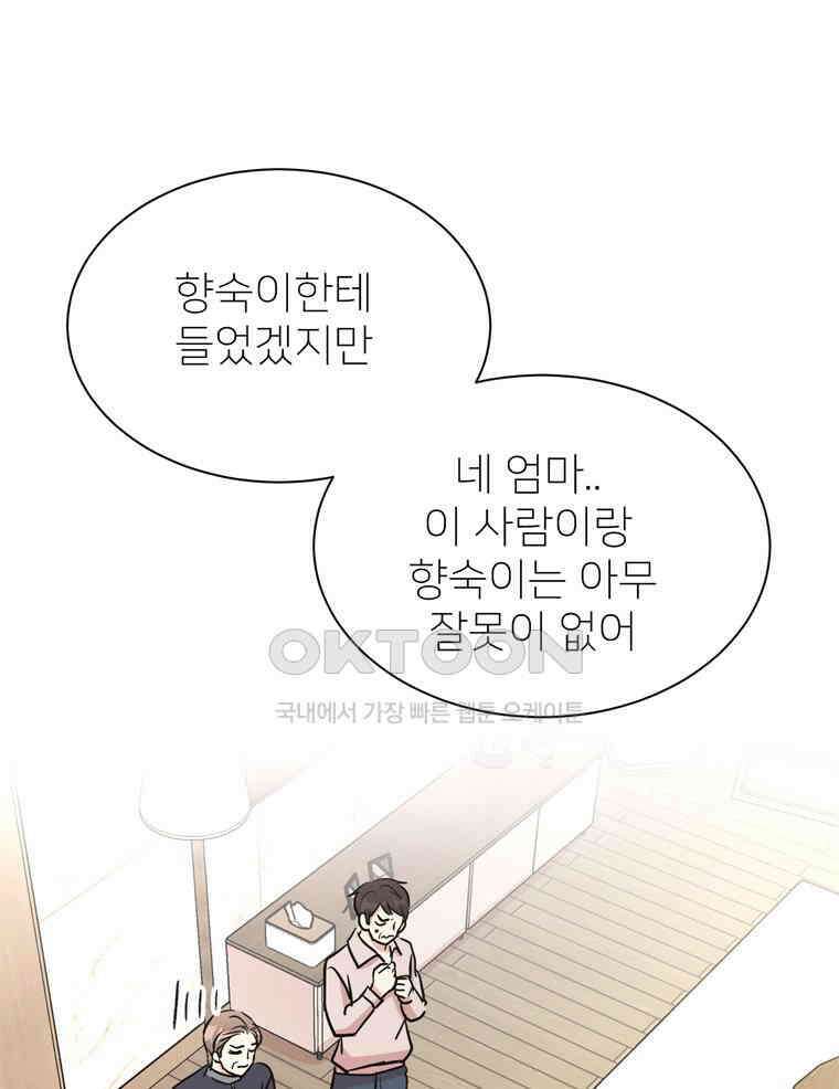 깨는 연애 53화 4