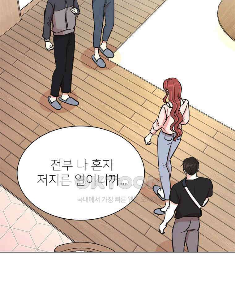 깨는 연애 53화 5