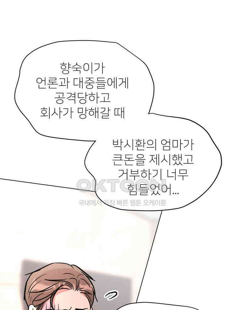 깨는 연애 53화 6