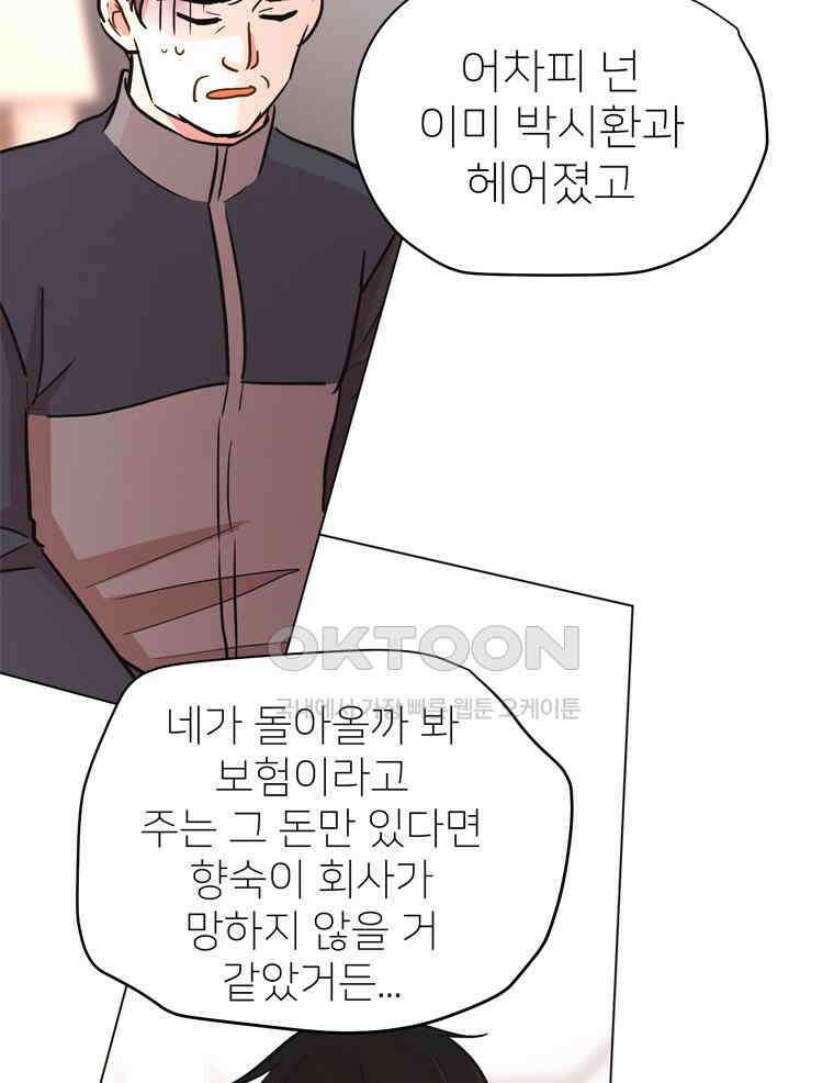 깨는 연애 53화 7