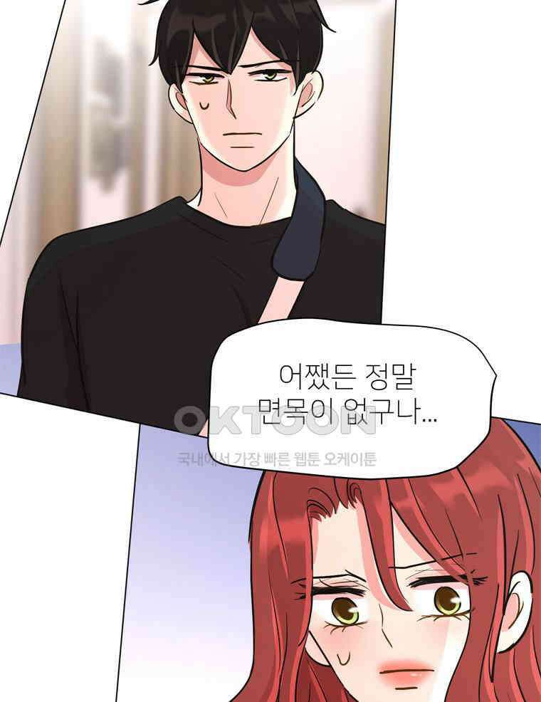 깨는 연애 53화 8