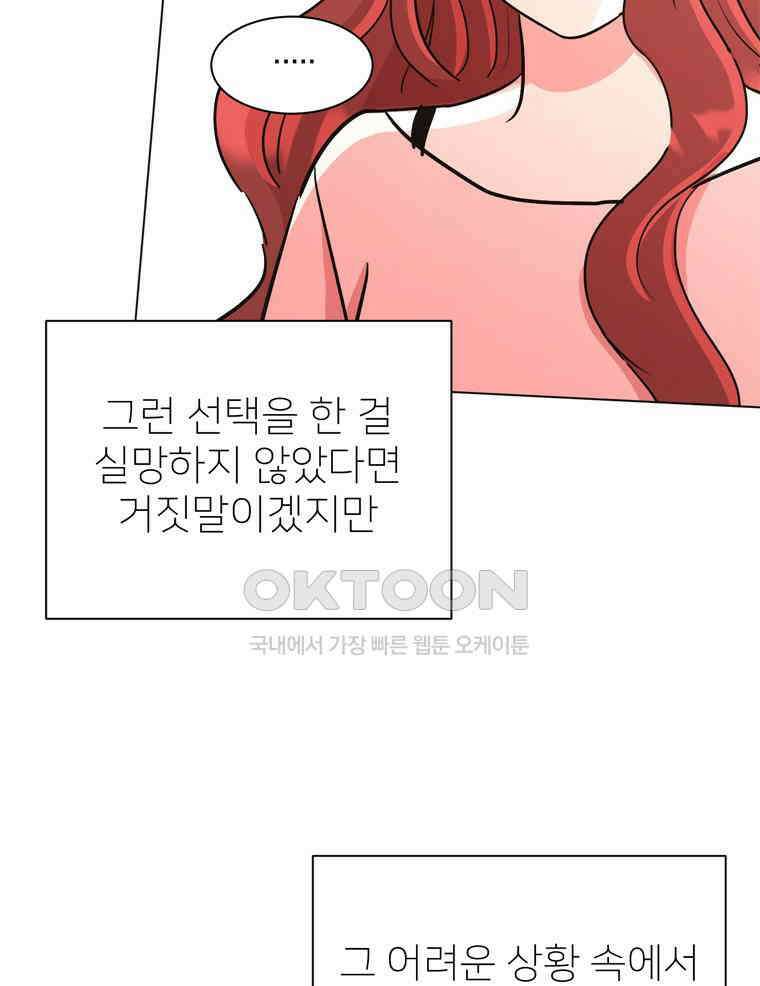 깨는 연애 53화 9