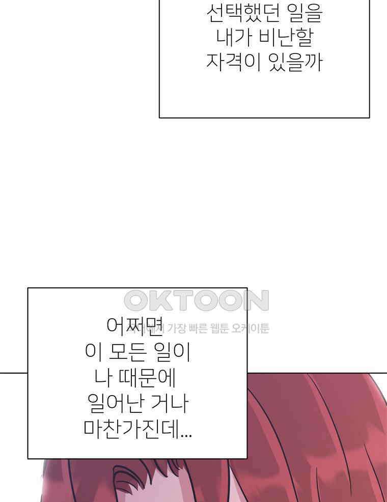 깨는 연애 53화 10