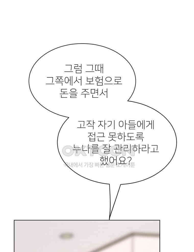 깨는 연애 53화 12