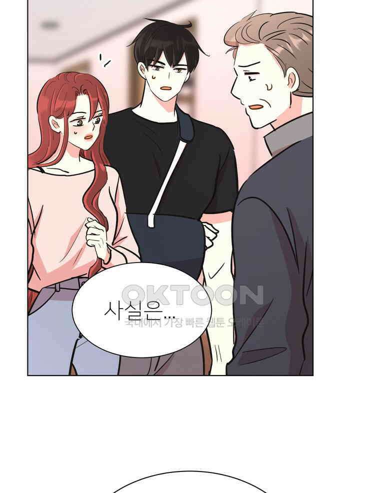 깨는 연애 53화 13