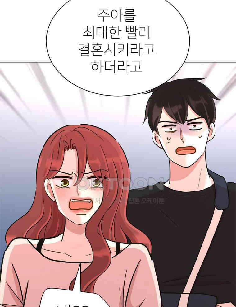 깨는 연애 53화 14