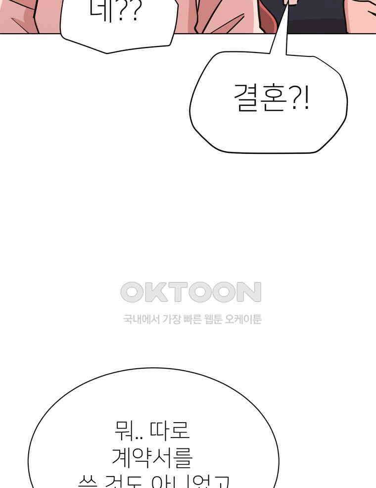 깨는 연애 53화 15