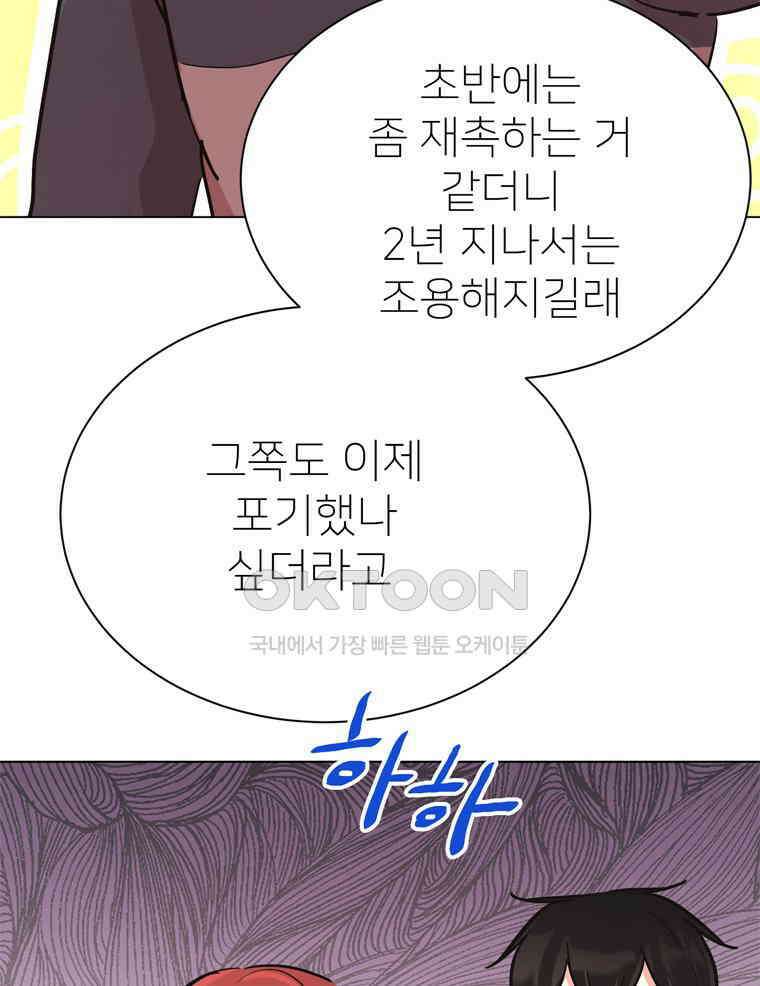 깨는 연애 53화 17