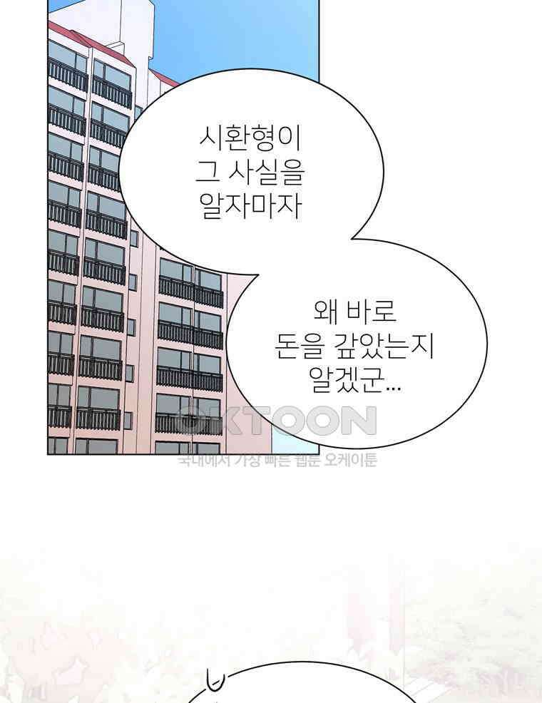 깨는 연애 53화 20