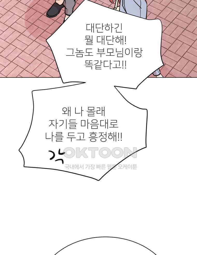 깨는 연애 53화 22