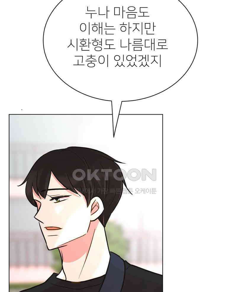 깨는 연애 53화 23
