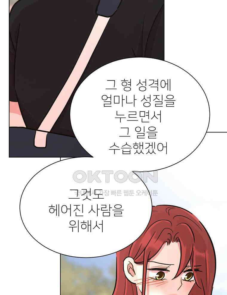 깨는 연애 53화 24