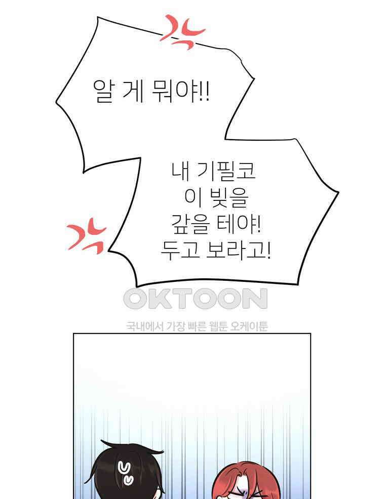 깨는 연애 53화 26