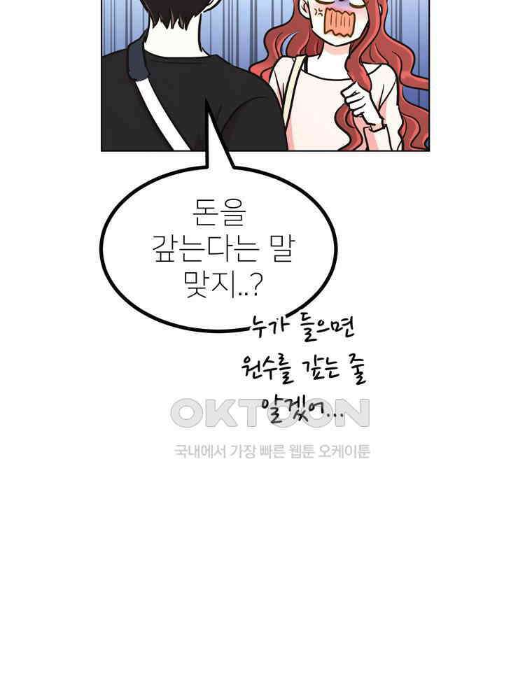 깨는 연애 53화 27