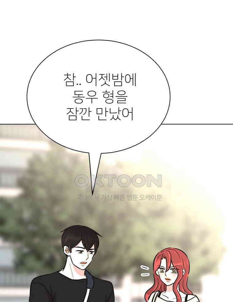 깨는 연애 53화 28