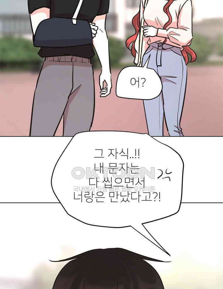 깨는 연애 53화 29