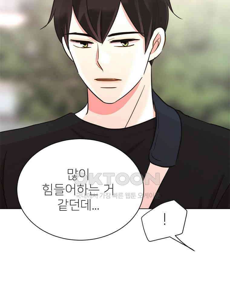 깨는 연애 53화 30