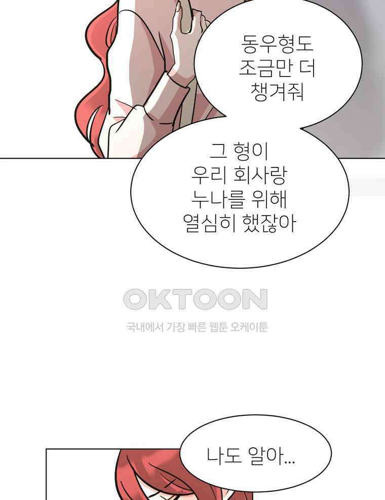 깨는 연애 53화 32