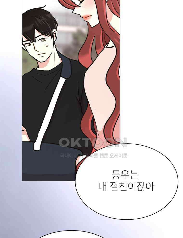 깨는 연애 53화 33