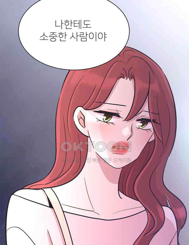 깨는 연애 53화 34