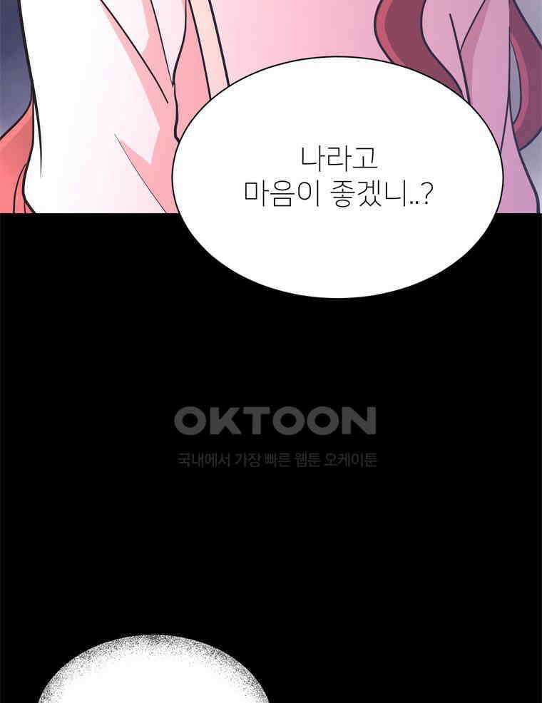 깨는 연애 53화 35