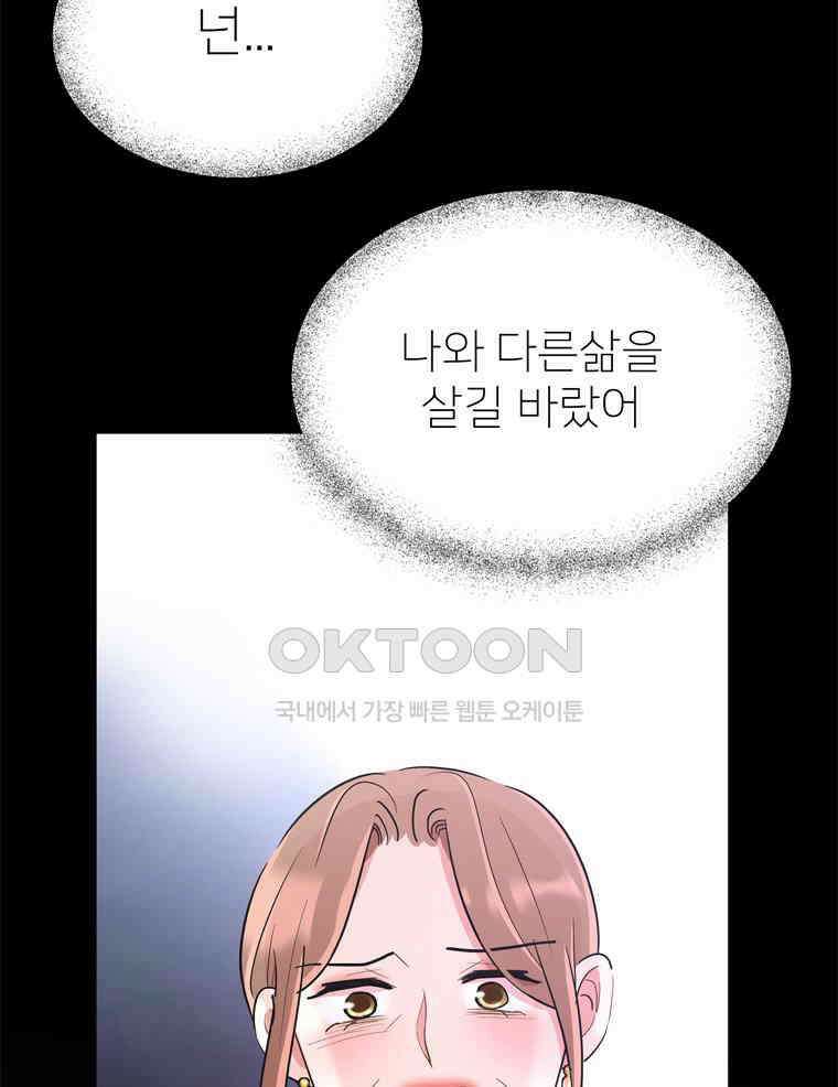깨는 연애 53화 36