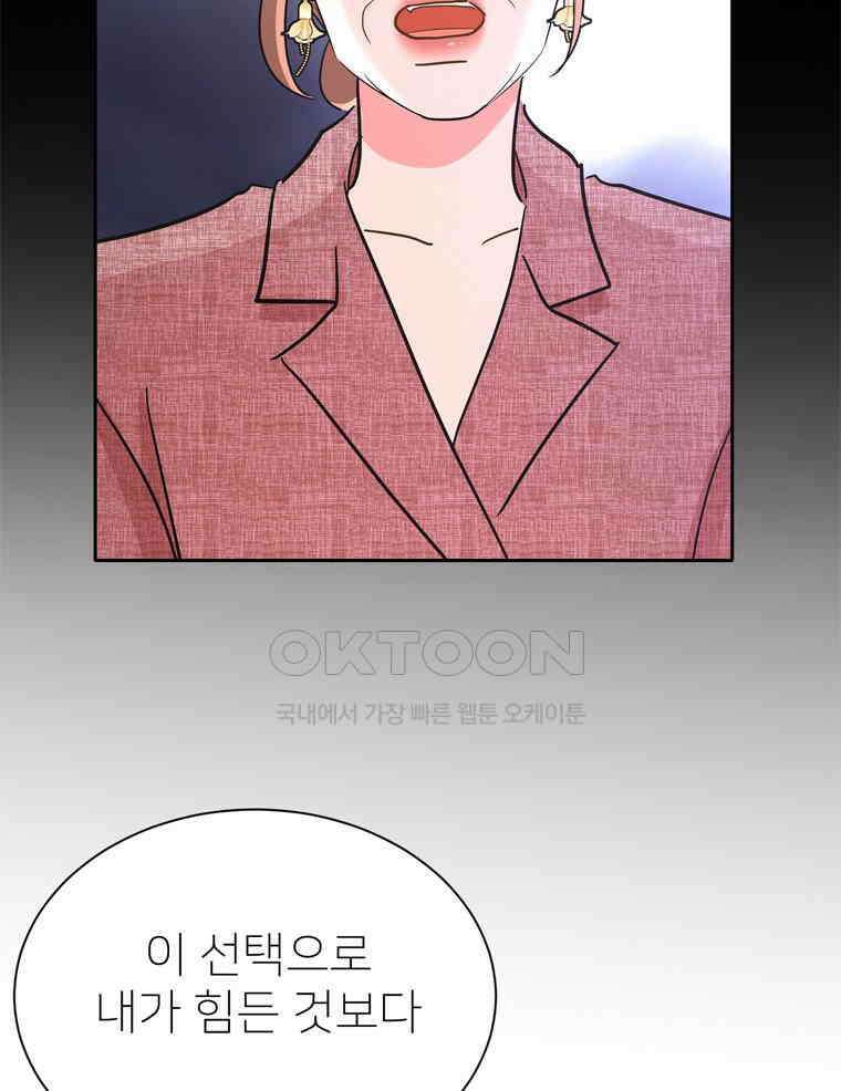 깨는 연애 53화 37