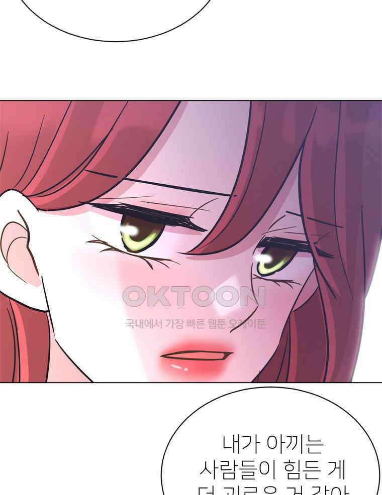 깨는 연애 53화 38