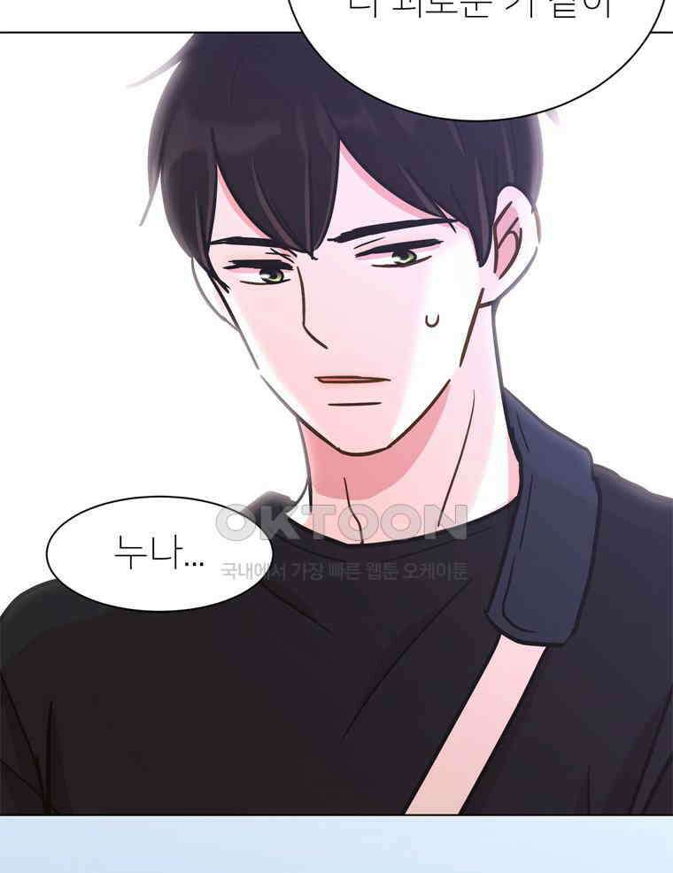 깨는 연애 53화 39
