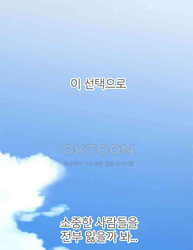 깨는 연애 53화 40