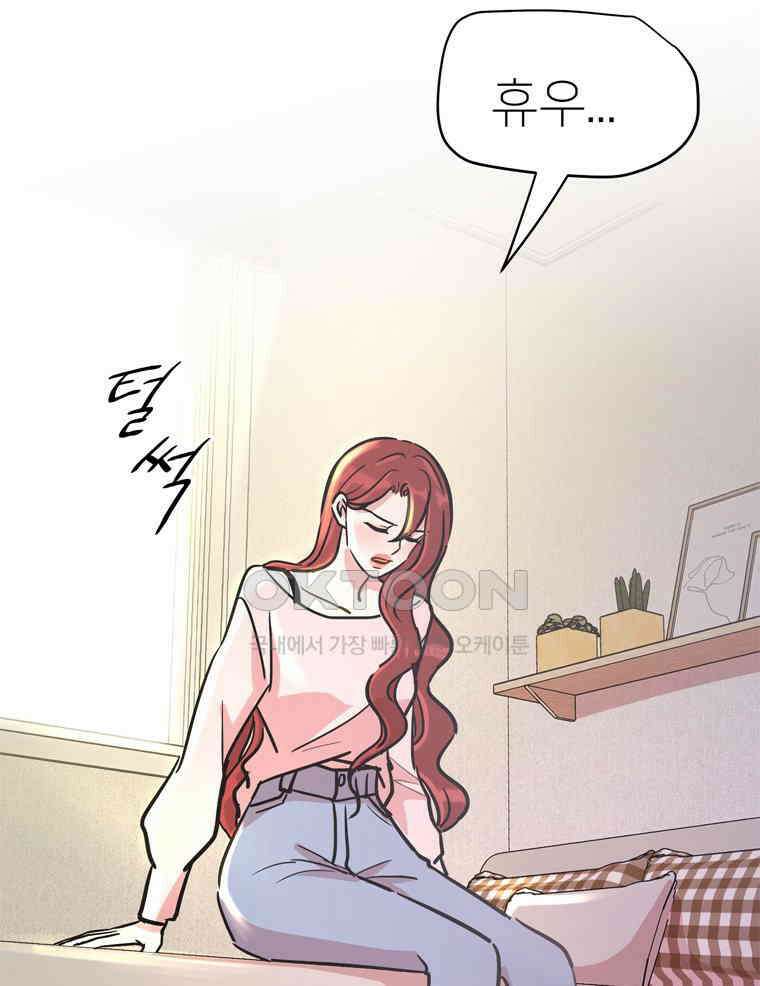 깨는 연애 53화 45