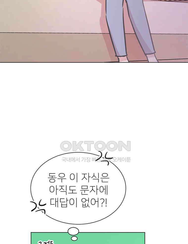 깨는 연애 53화 46