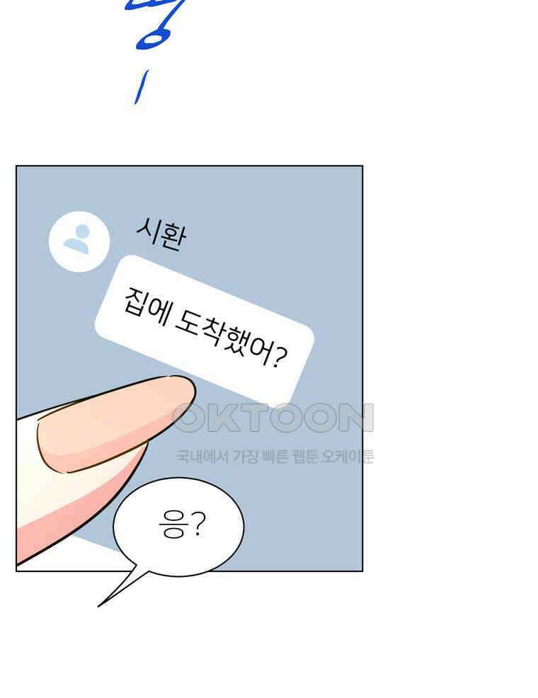 깨는 연애 53화 48